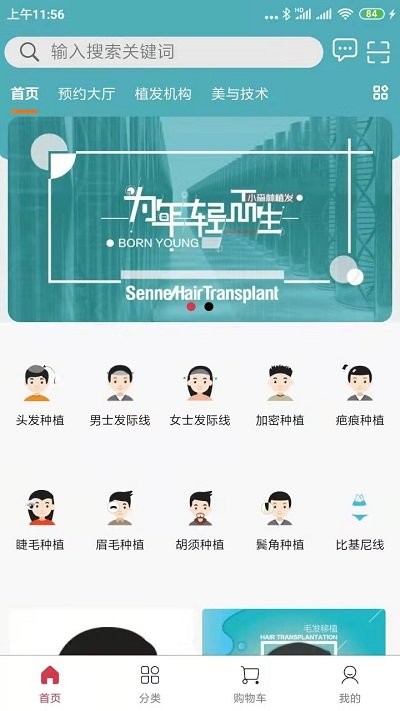 小森林植發軟件