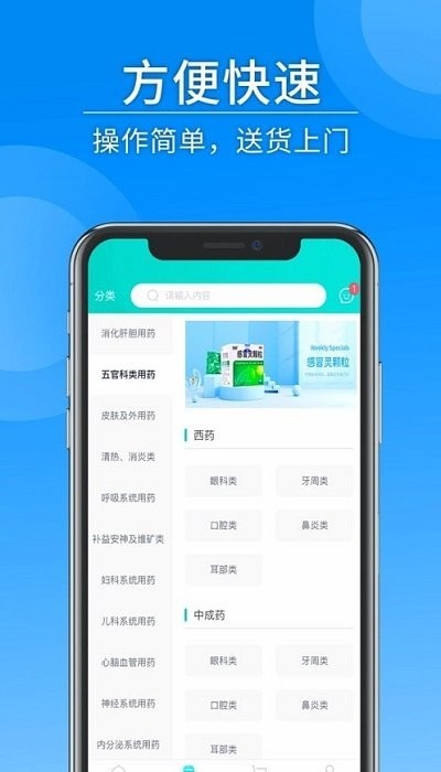 東禾醫藥網