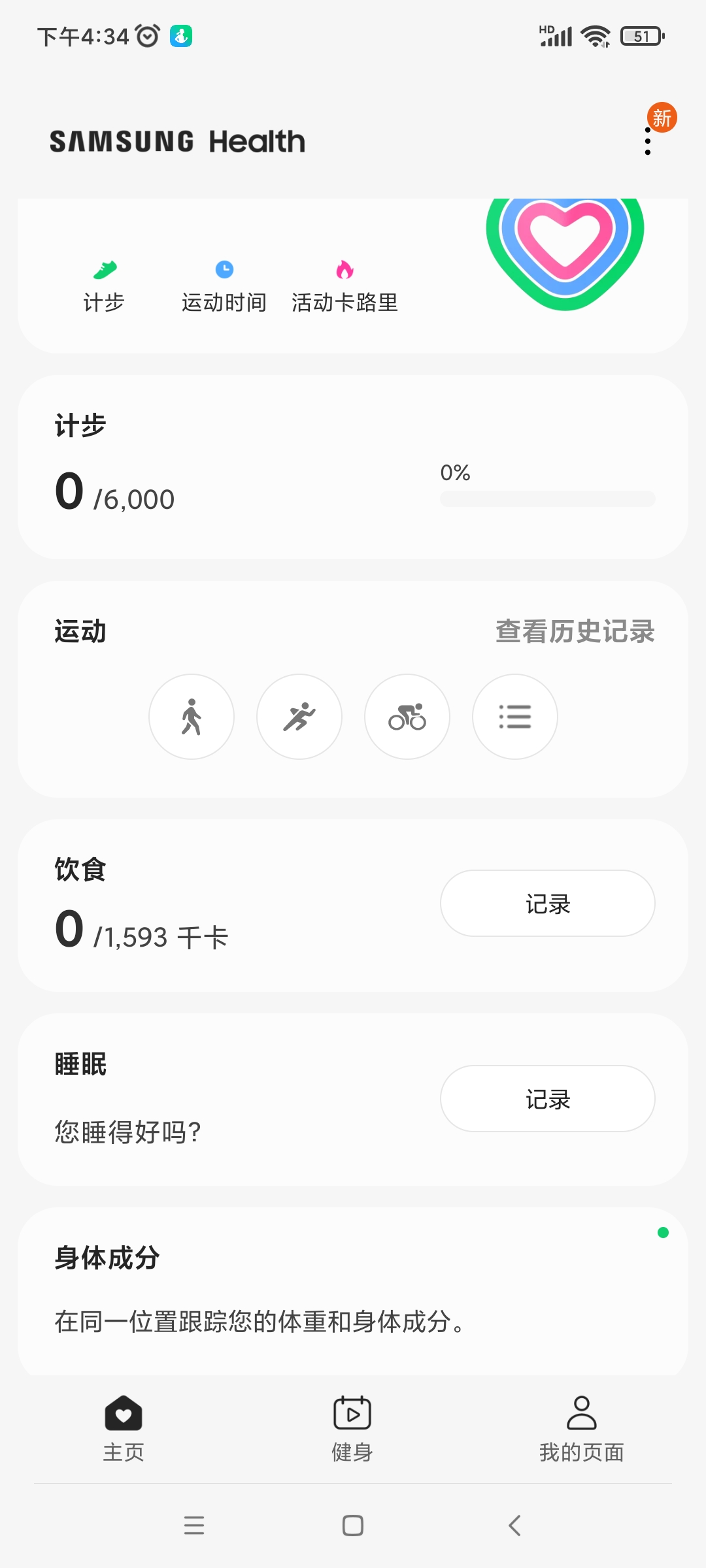 三星健康app(samsung health)