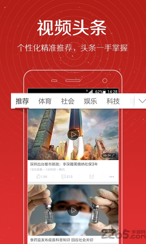 視頻頭條舊版本