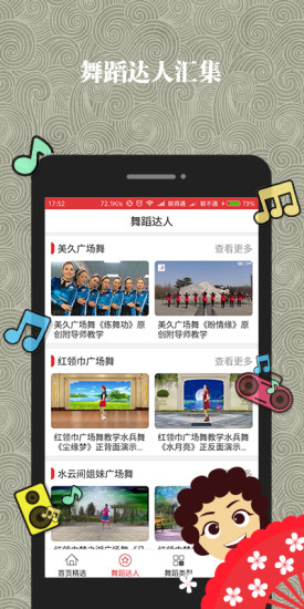 哈哈廣場舞最新版
