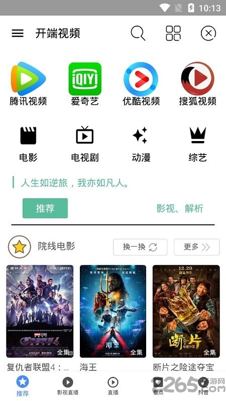 开端视频官方版