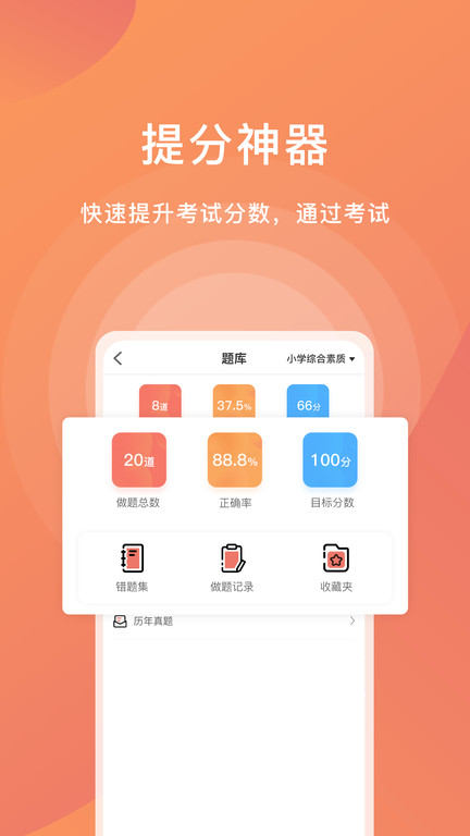 愛名師app