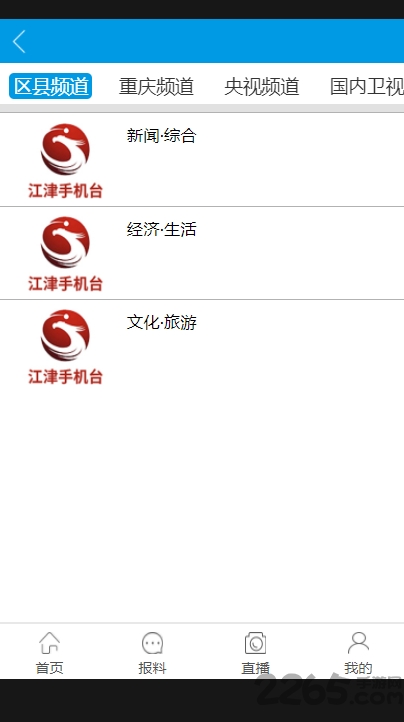 江津手機電視臺