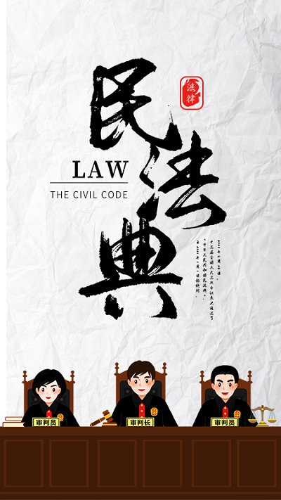 民法典隨身學軟件