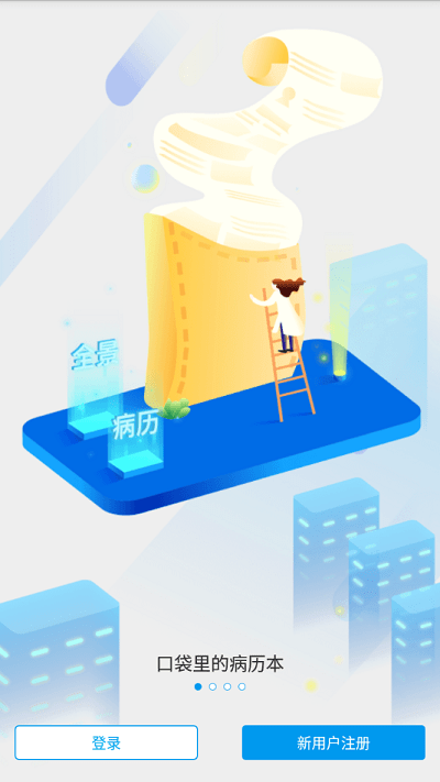 安泰匯診app最新版