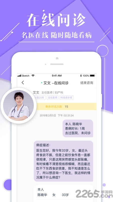 禅医好医生app