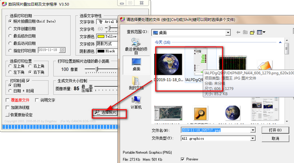 数码照片叠加日期及文字程序