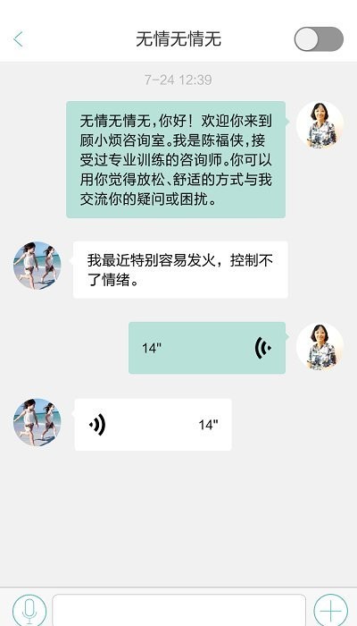 顧小煩咨詢師平臺