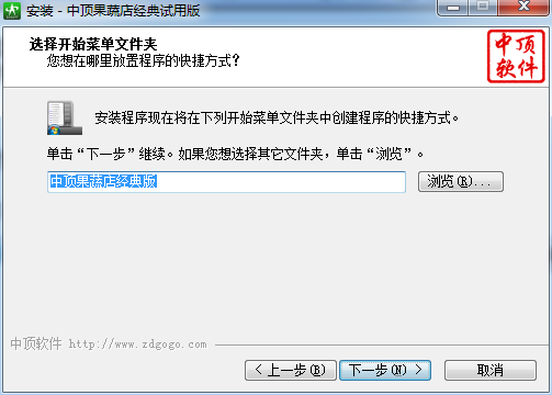 中頂果蔬店管理軟件
