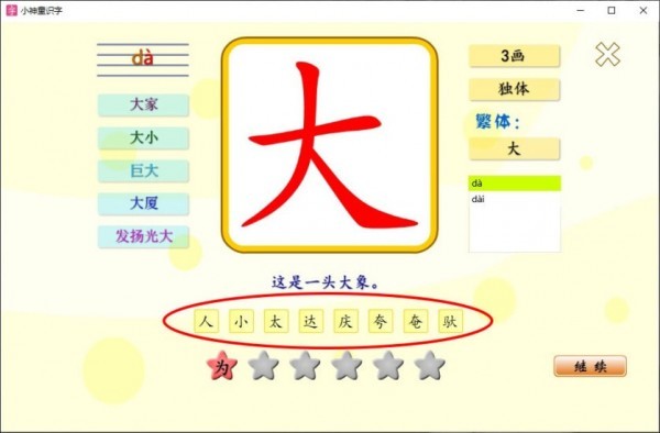 小神童识字教材app