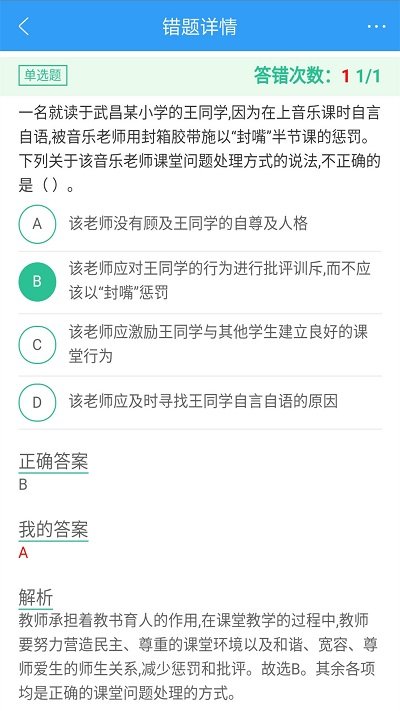 幼師資格證考試助手app