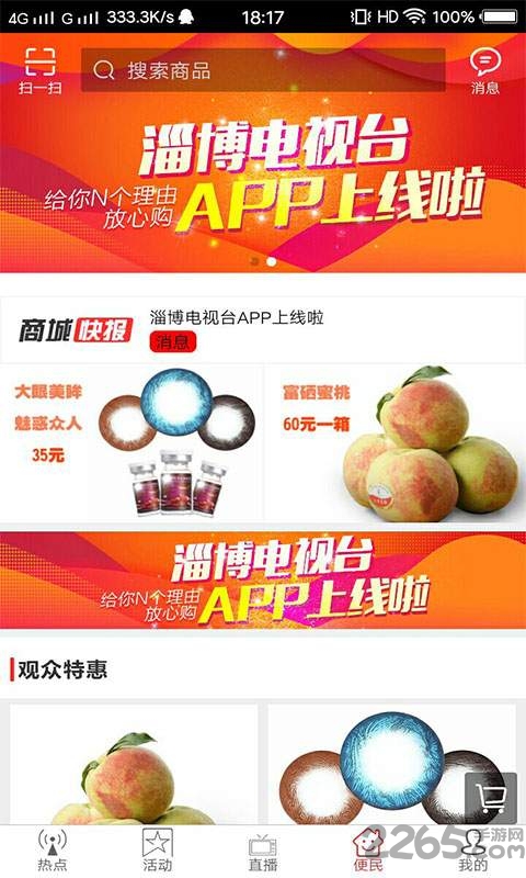 淄博手機電視臺