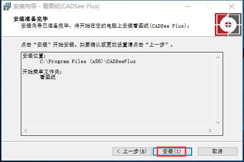 看圖紙(CADSee Plus)