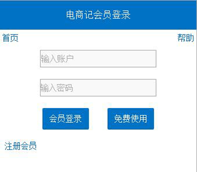 電商記桌面版