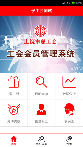 工会管理系统app