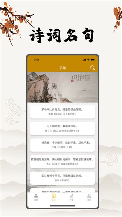 古詩國學大師手機版