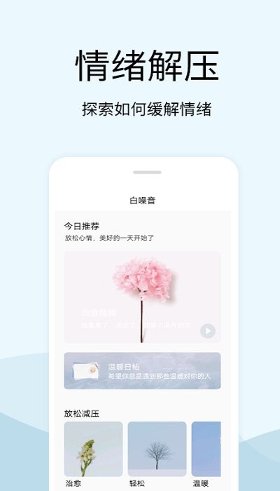早安聲音軟件