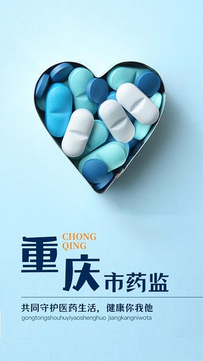 重慶市藥監(jiān)app