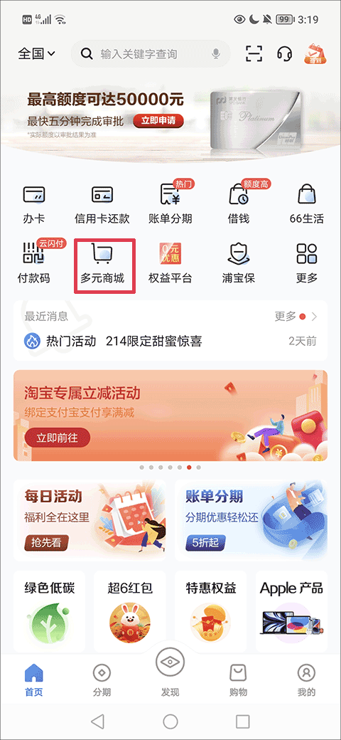 浦大喜奔信用卡app