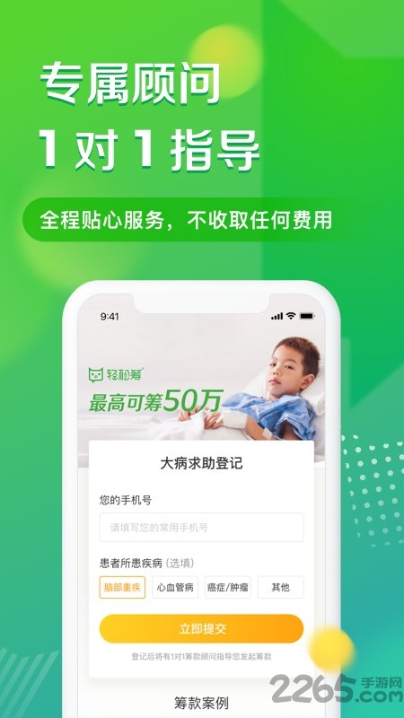 輕松籌平臺官方版