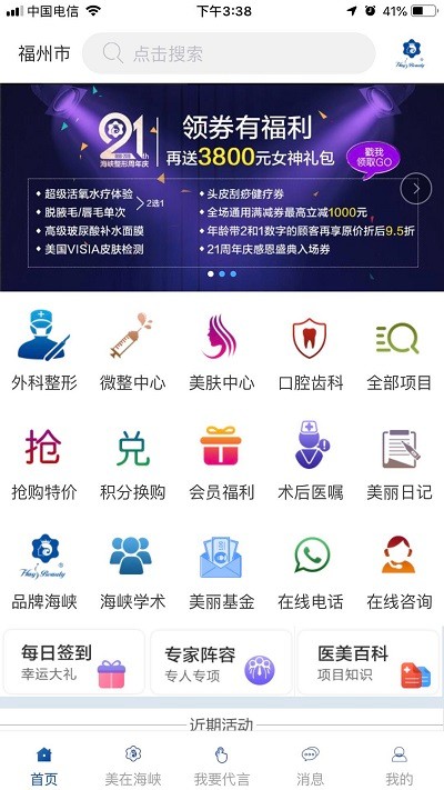 美在海峡app