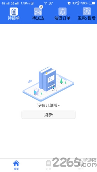 飯團團商家版軟件