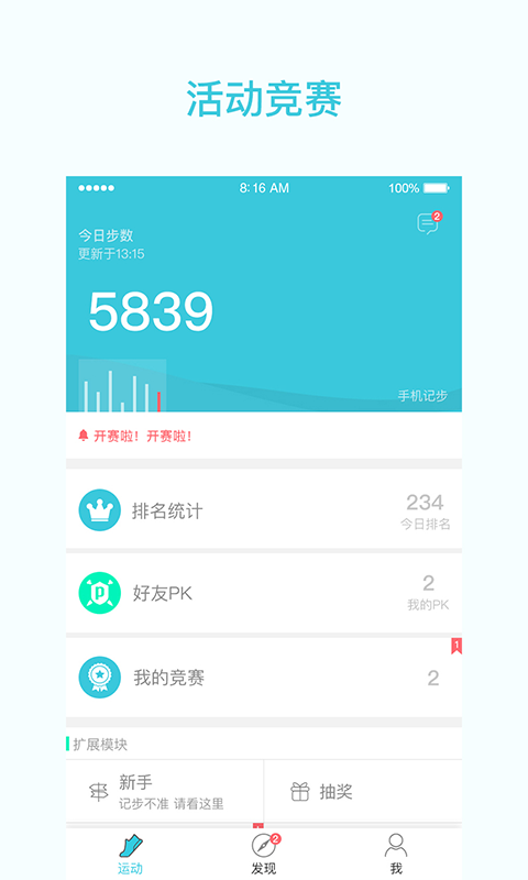 一起走專業(yè)版手機(jī)版