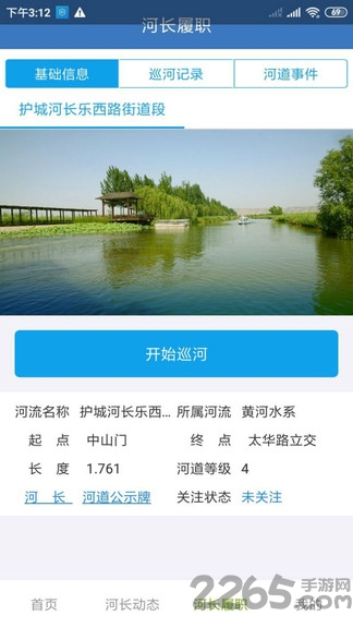 西安河长制app