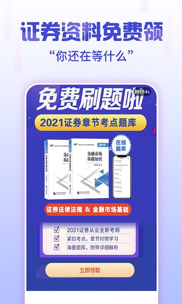 证券从业考试云题库app