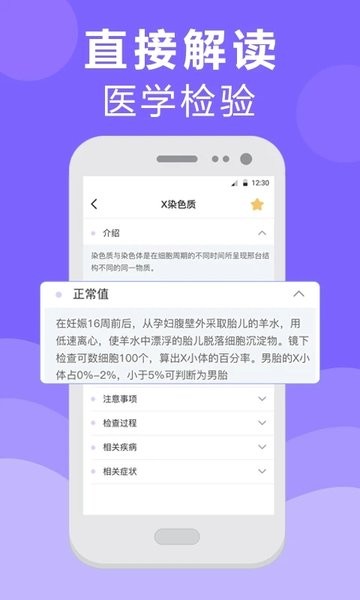 體檢報告分析軟件