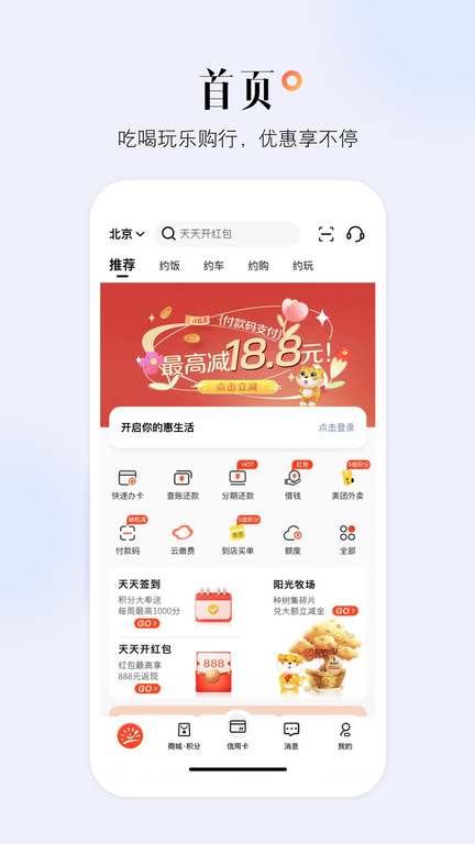 光大銀行陽光惠生活手機app