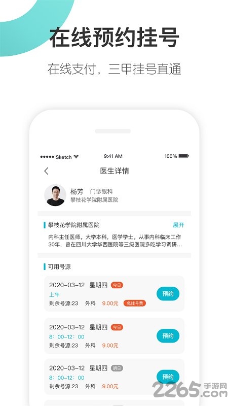 康養護照健康碼app