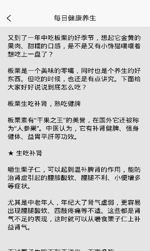 每日健康養生app