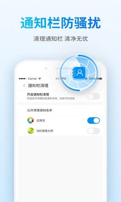 錢寶清理大師軟件