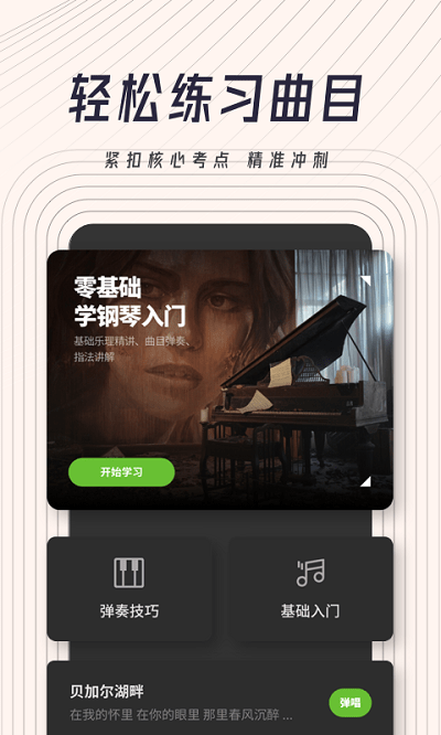 钢琴弹唱app