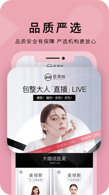 醫美咖