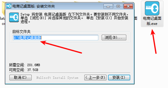 電商記桌面版
