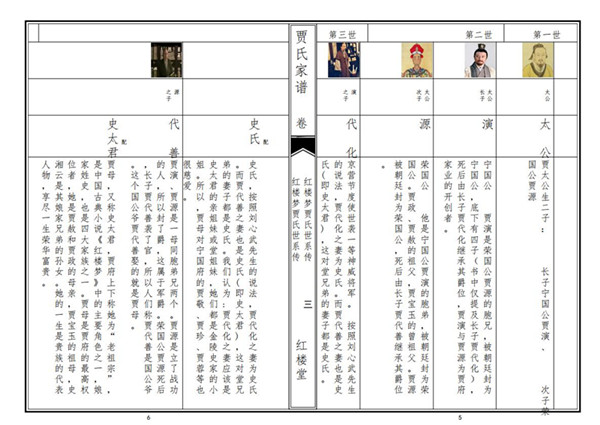 家譜族譜云排版工具