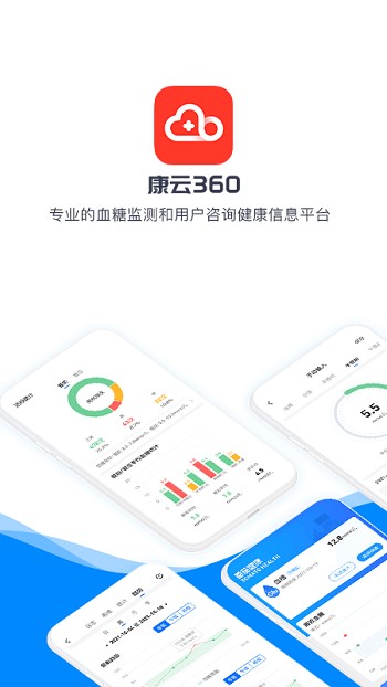 康云360手機版