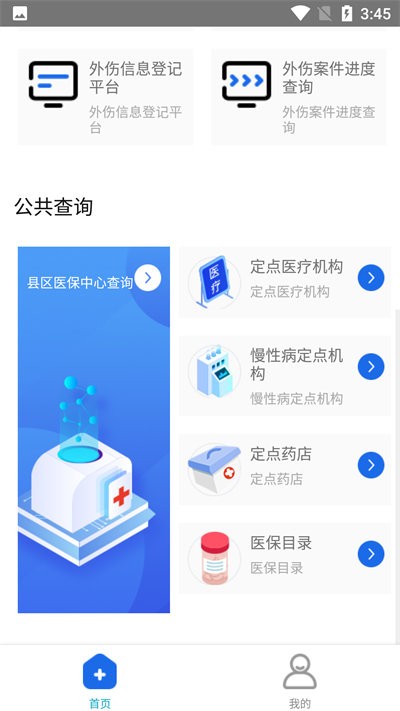 榆林醫(yī)療保障官方版
