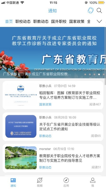 稻田智庫學生端app