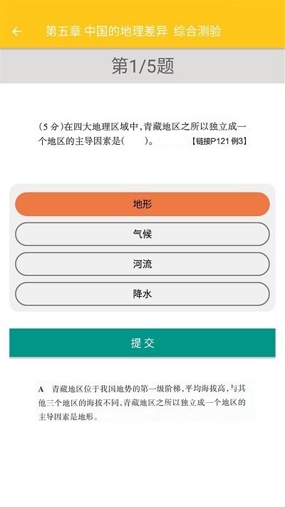 致用地理官方版