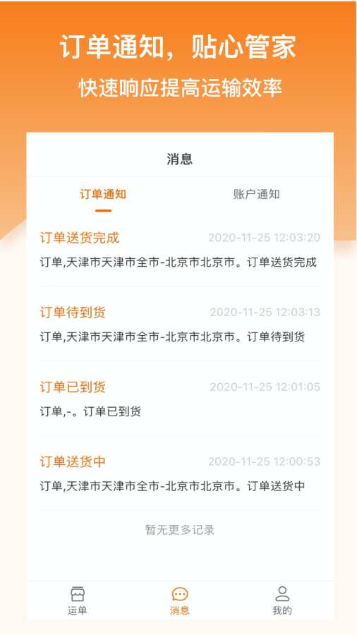 科驛助手司機端軟件