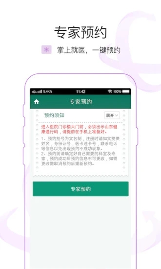 掌上青醫app