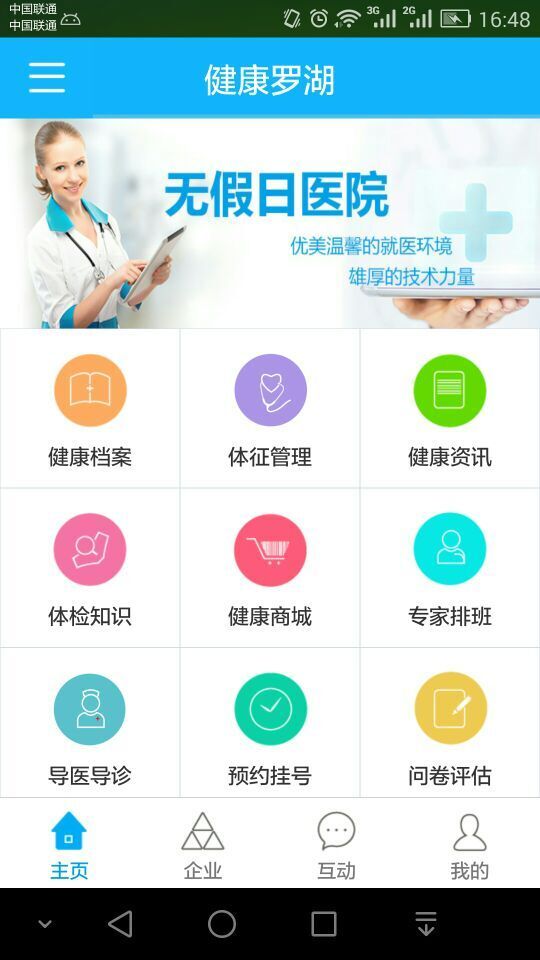 健康羅湖app最新版本