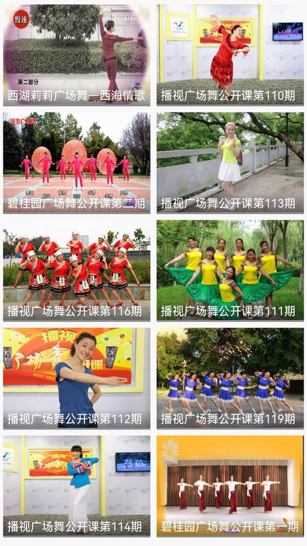 廣場舞舞蹈健身大全app