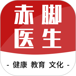 赤脚医生app