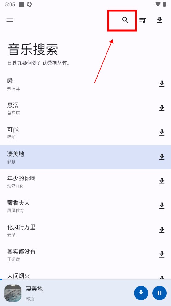 音乐搜索app最新版