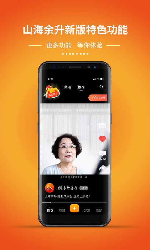 山海余升app